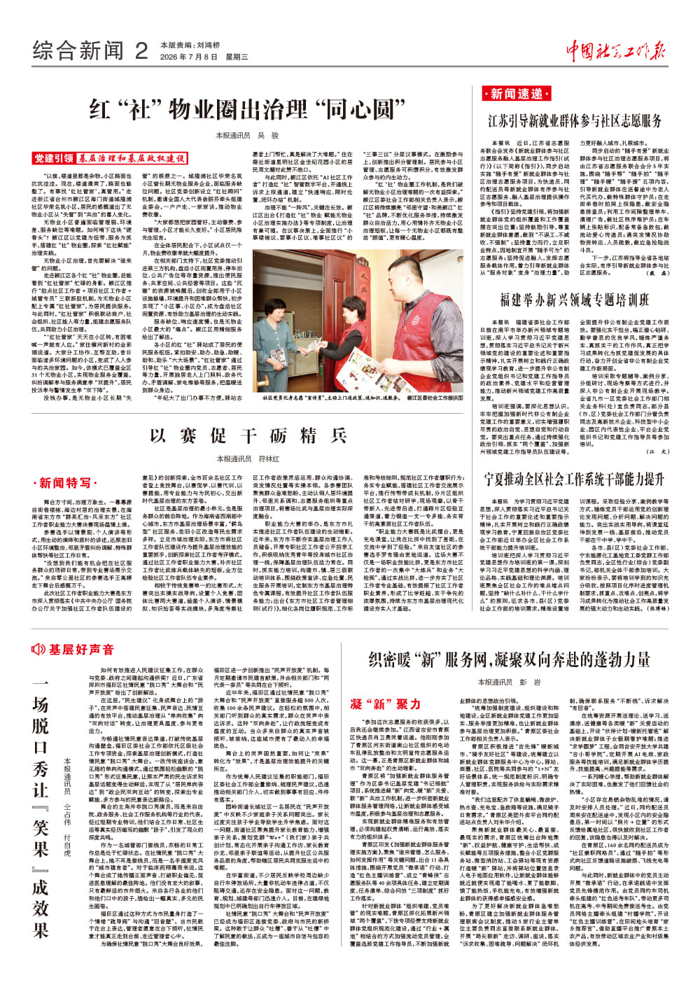 报纸版面图