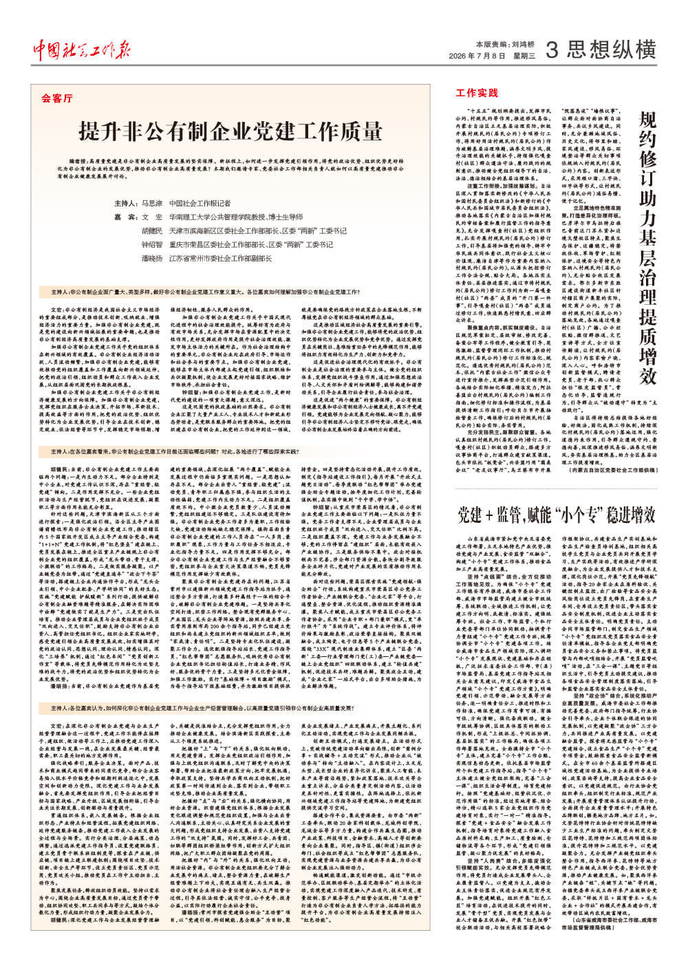 报纸版面图