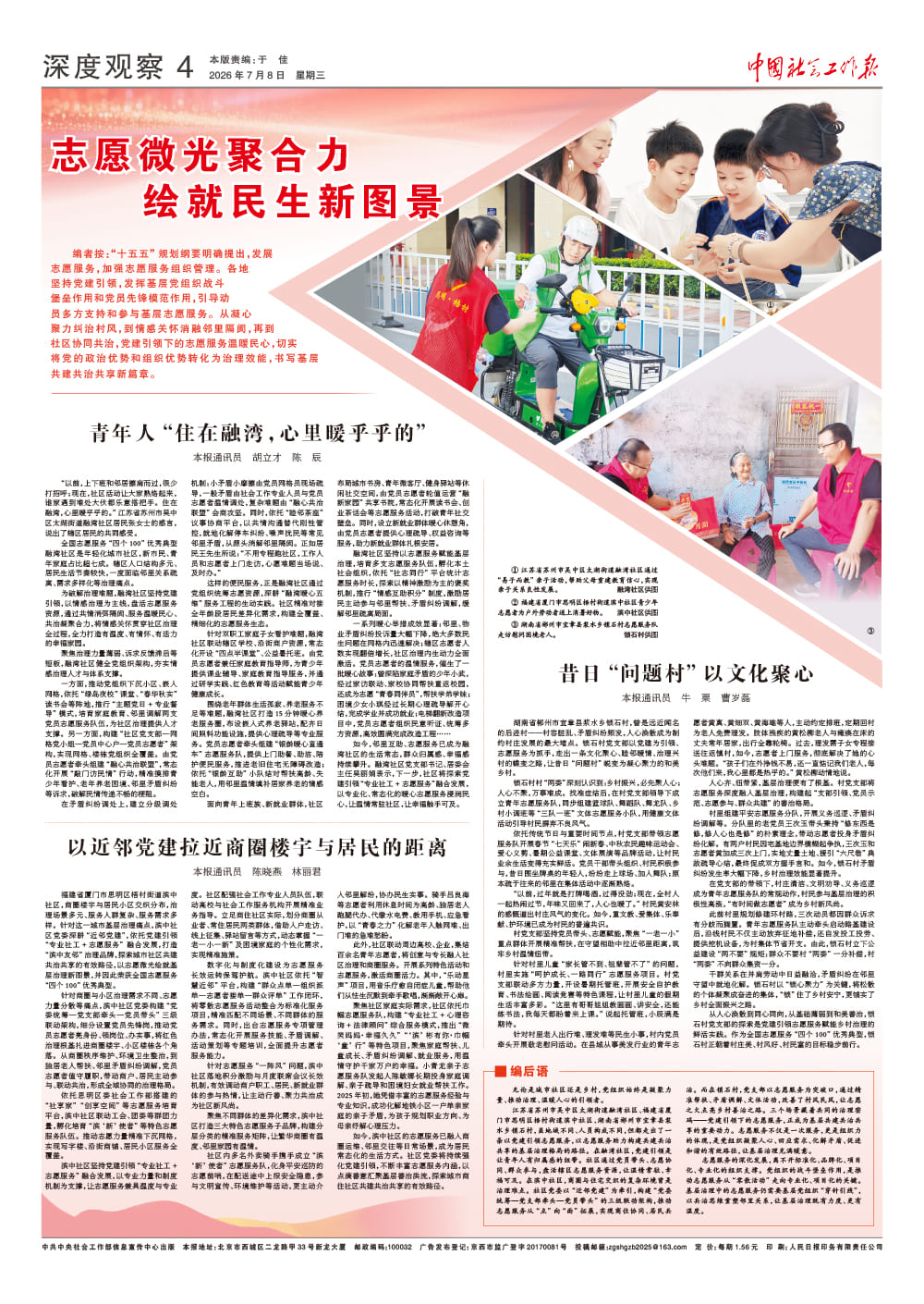 报纸版面图