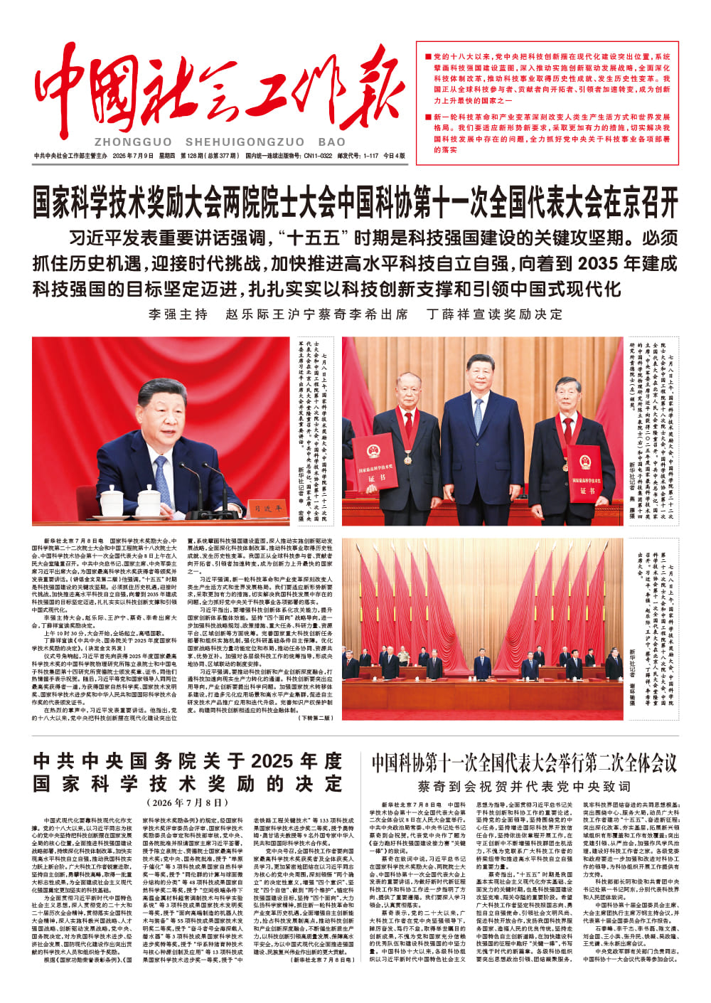 报纸版面图