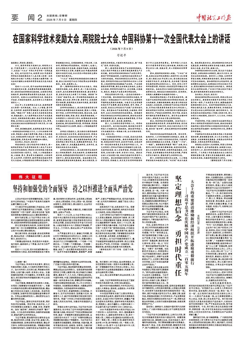 报纸版面图