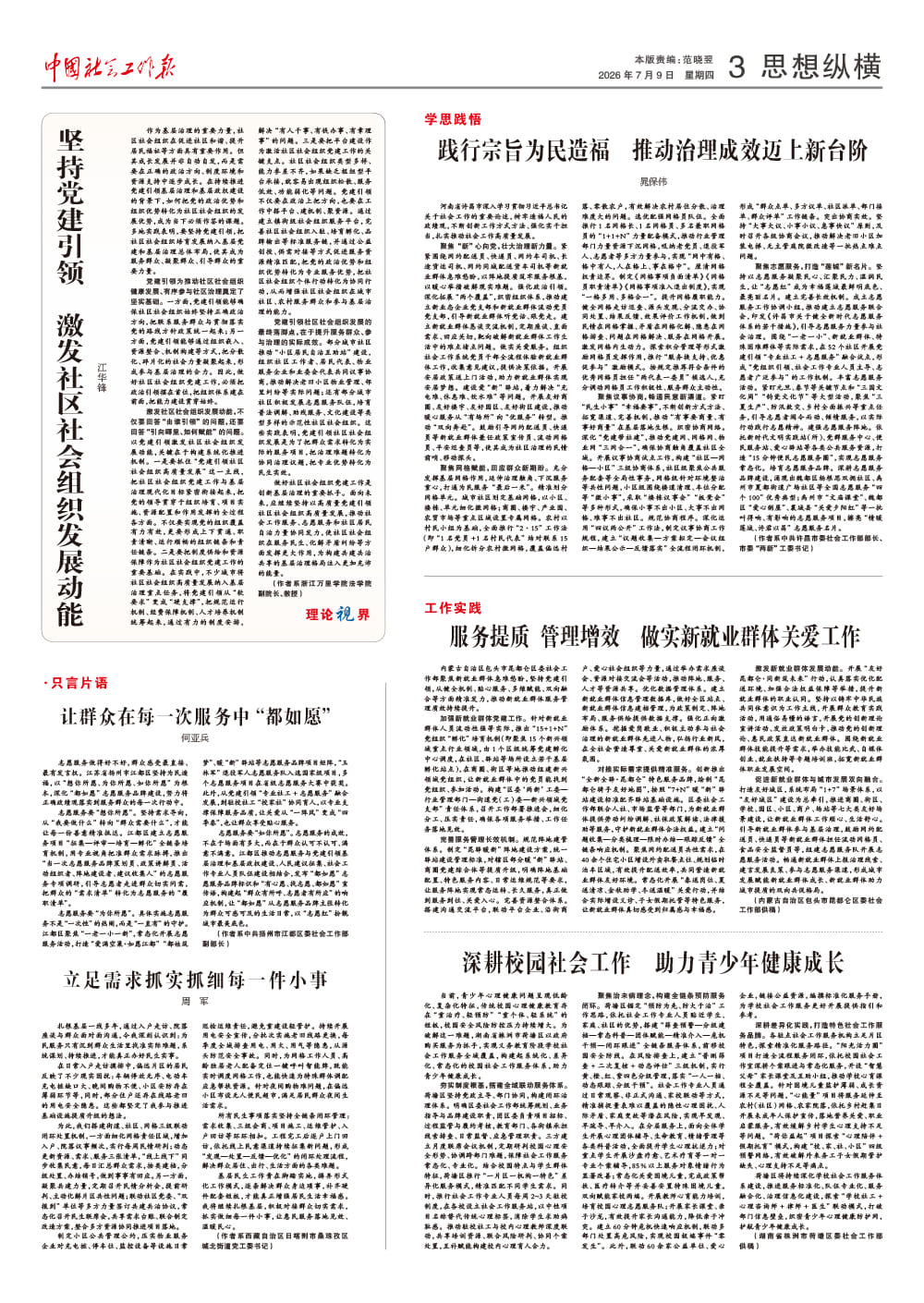 报纸版面图