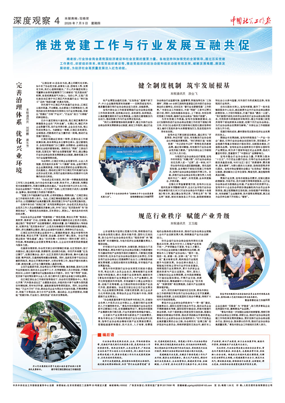 报纸版面图