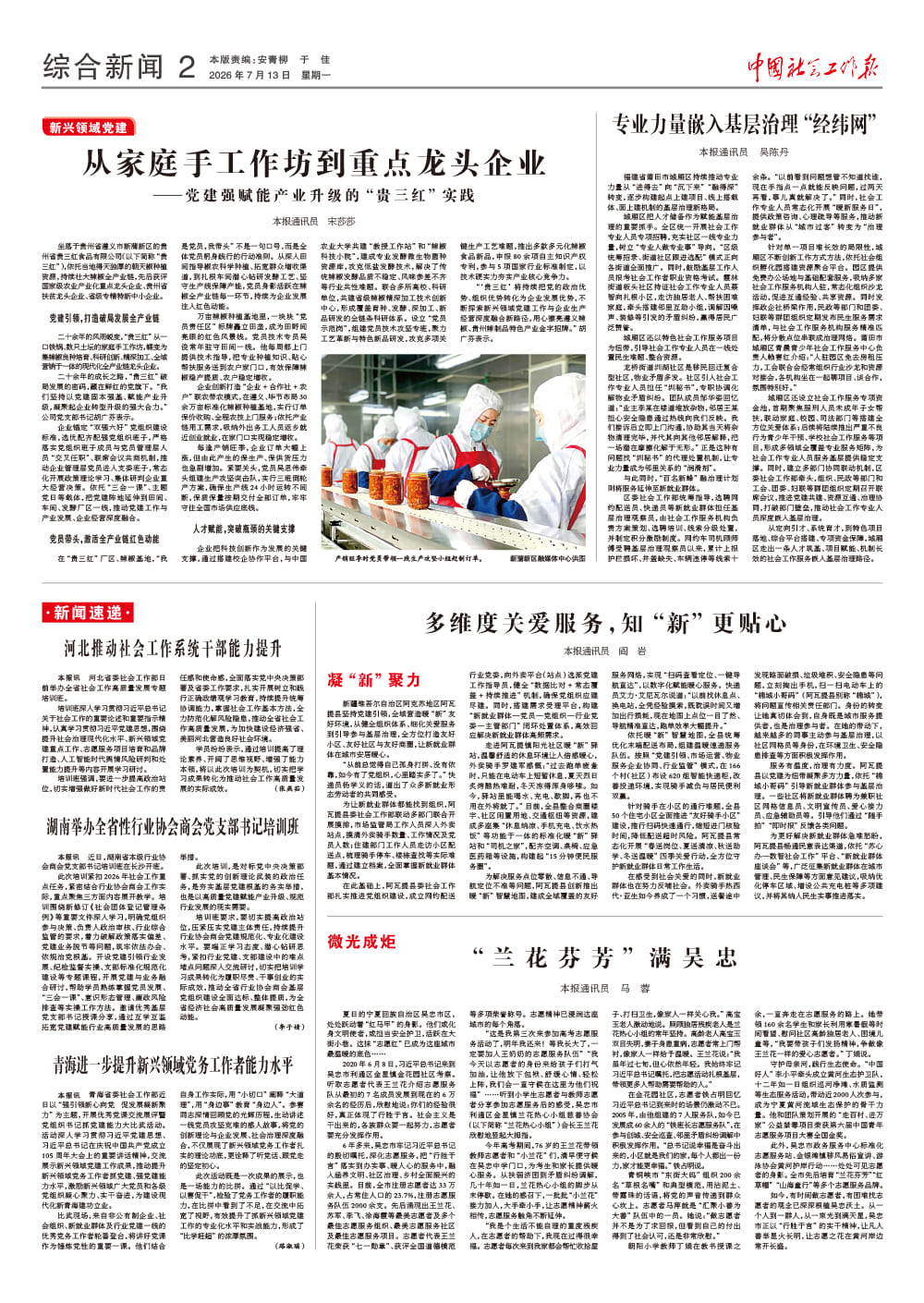 报纸版面图