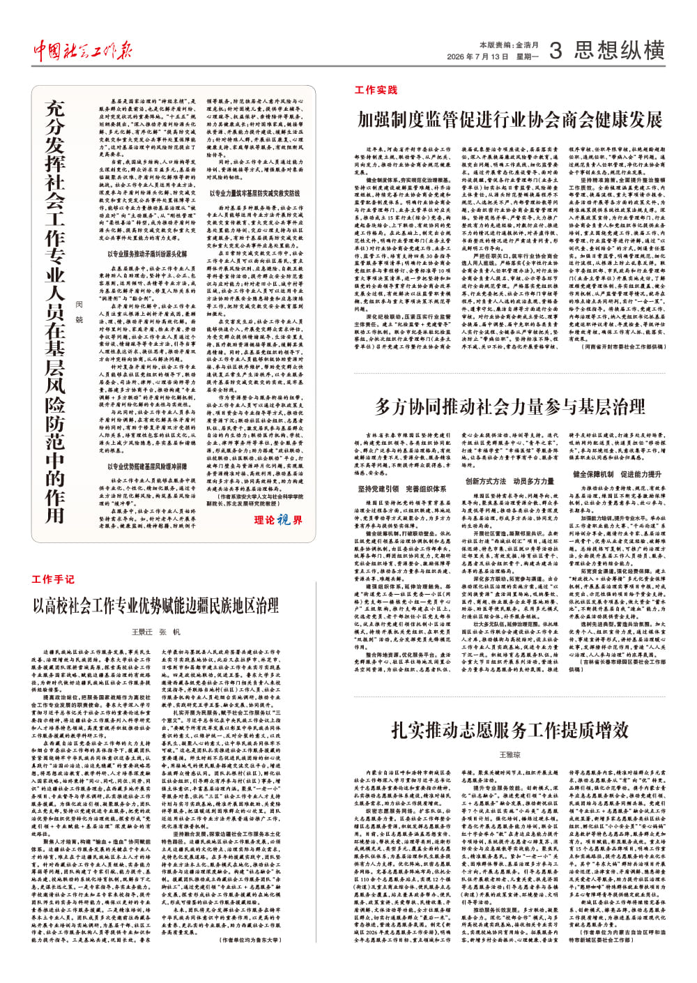 报纸版面图