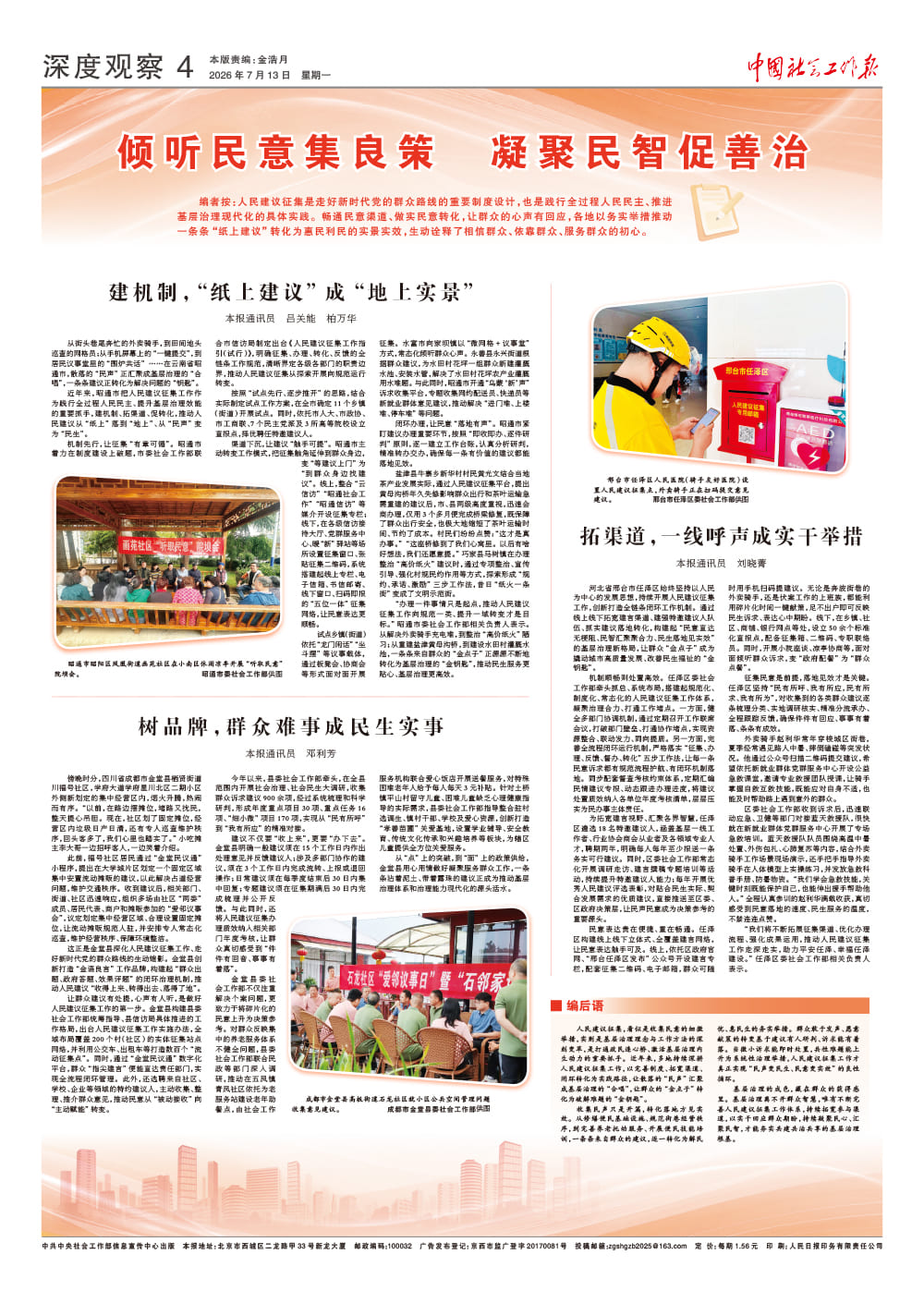 报纸版面图