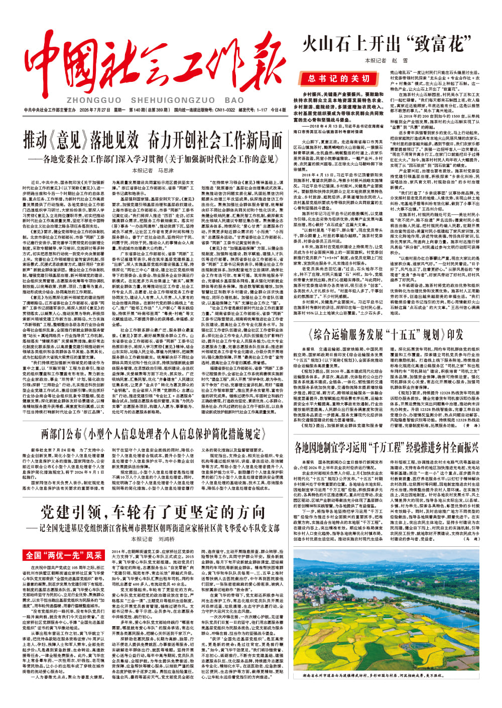 报纸版面图