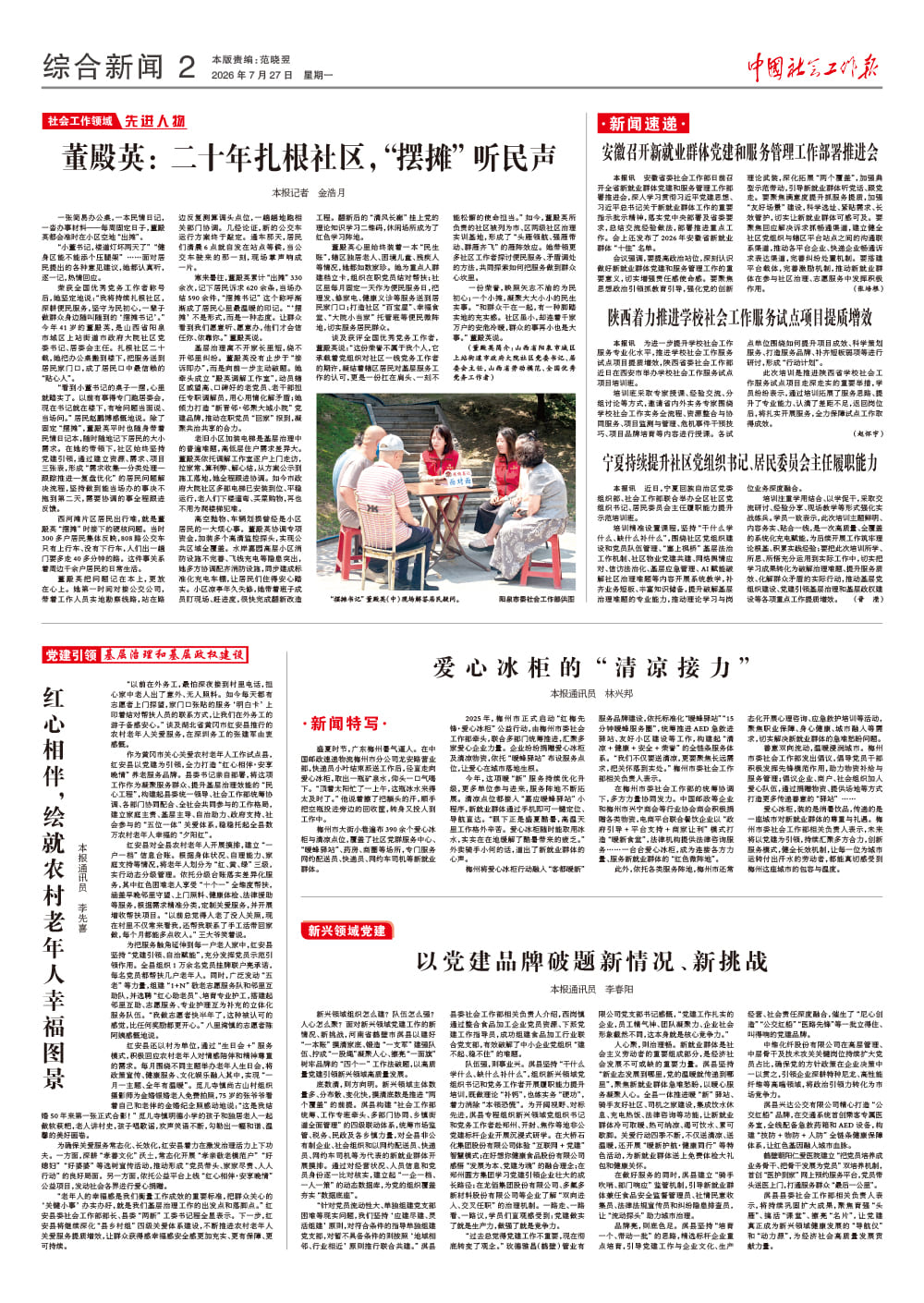 报纸版面图