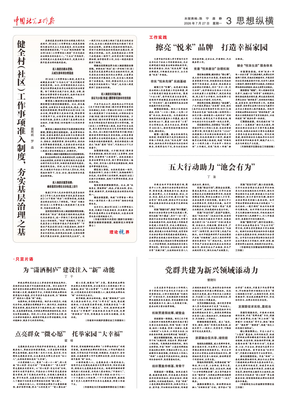 报纸版面图