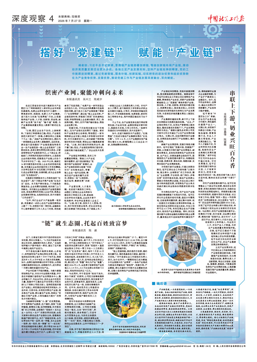 报纸版面图