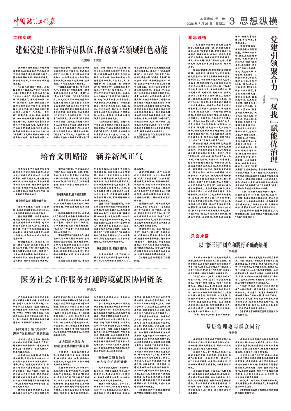 报纸版面图
