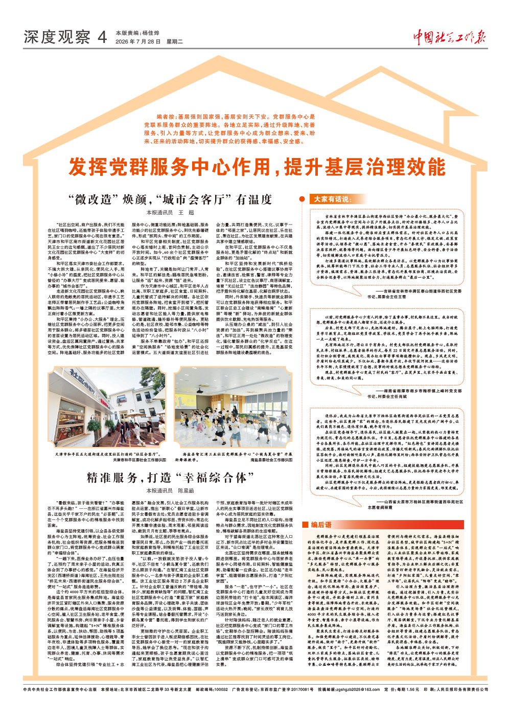 报纸版面图