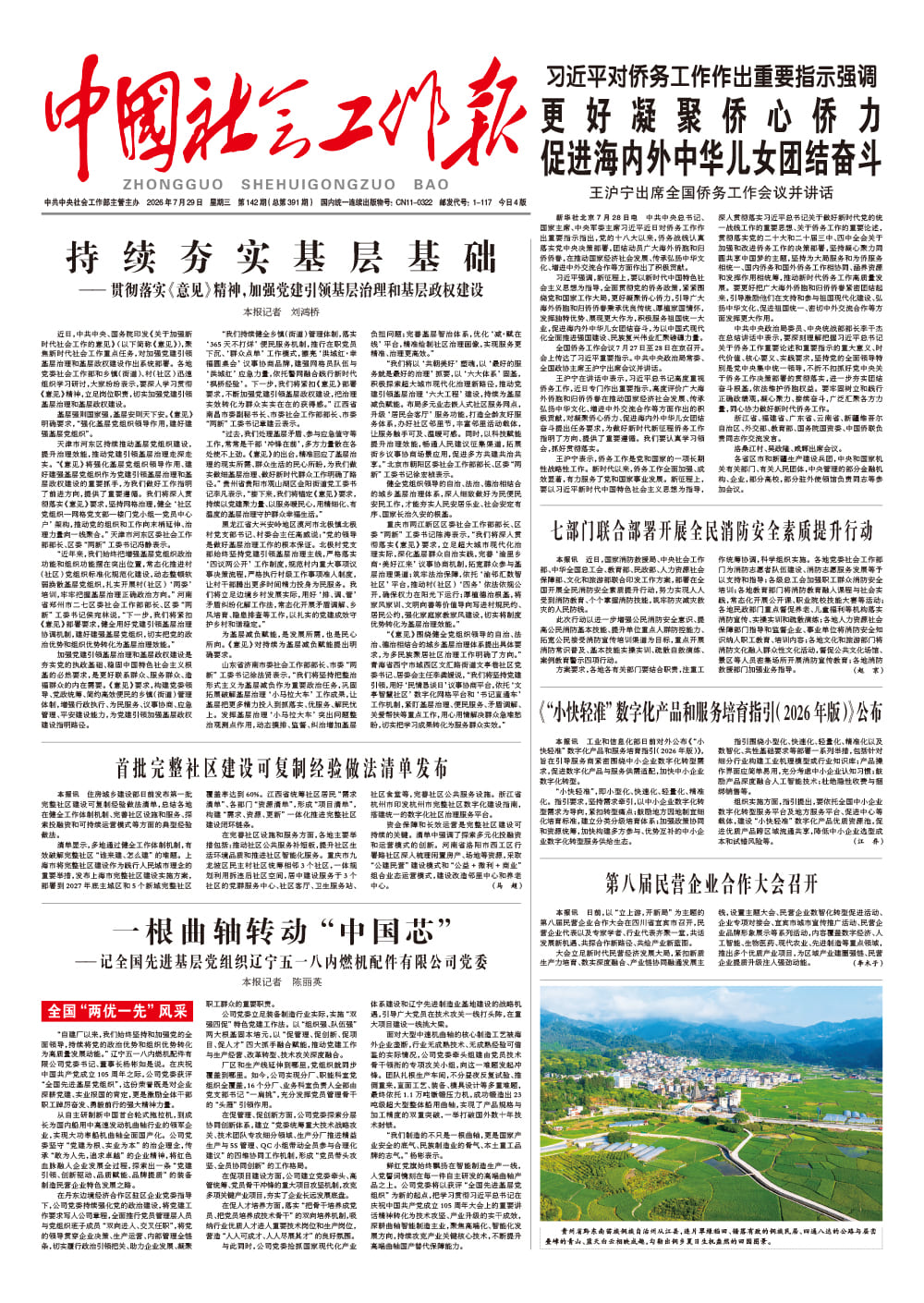 报纸版面图