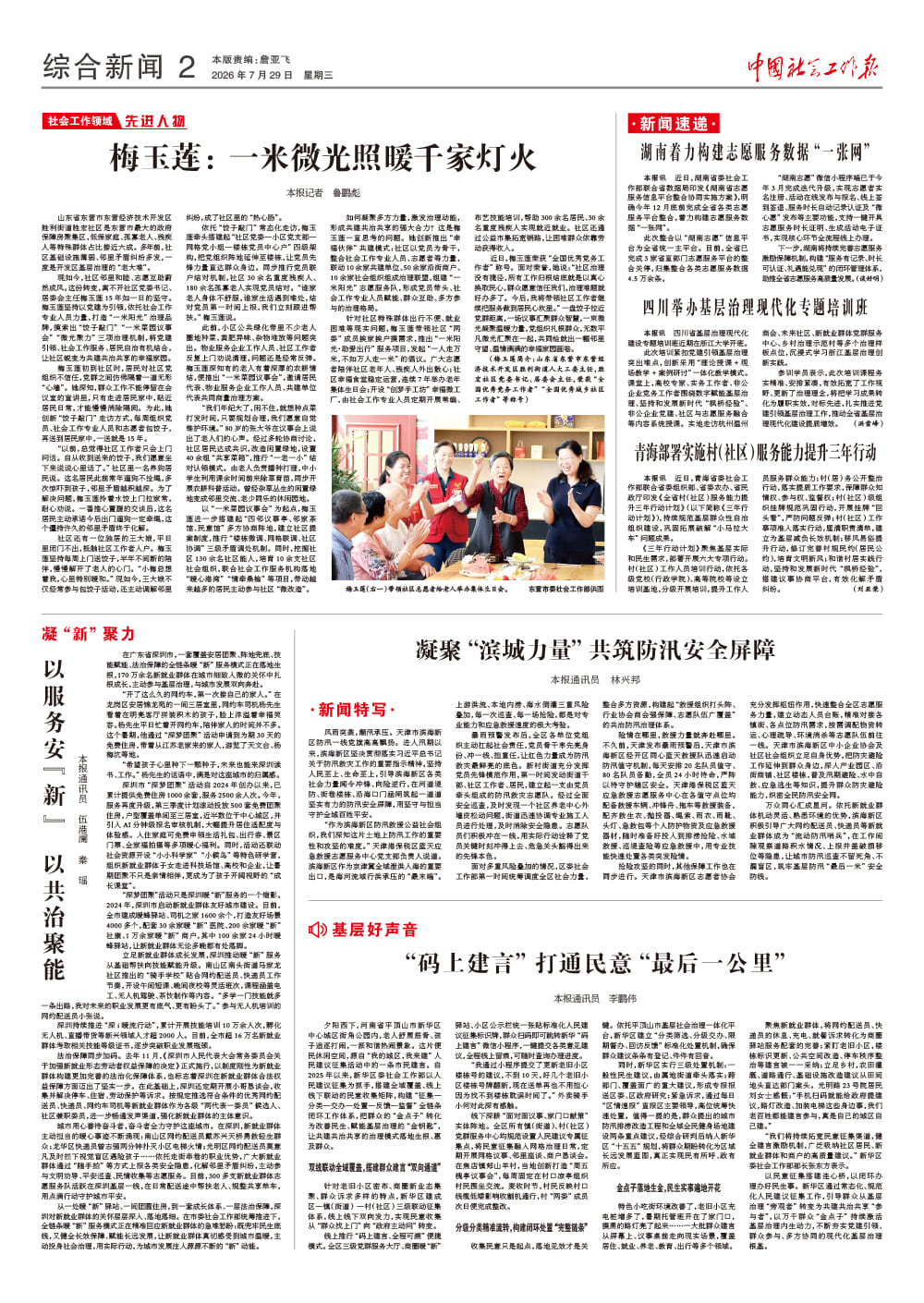 报纸版面图