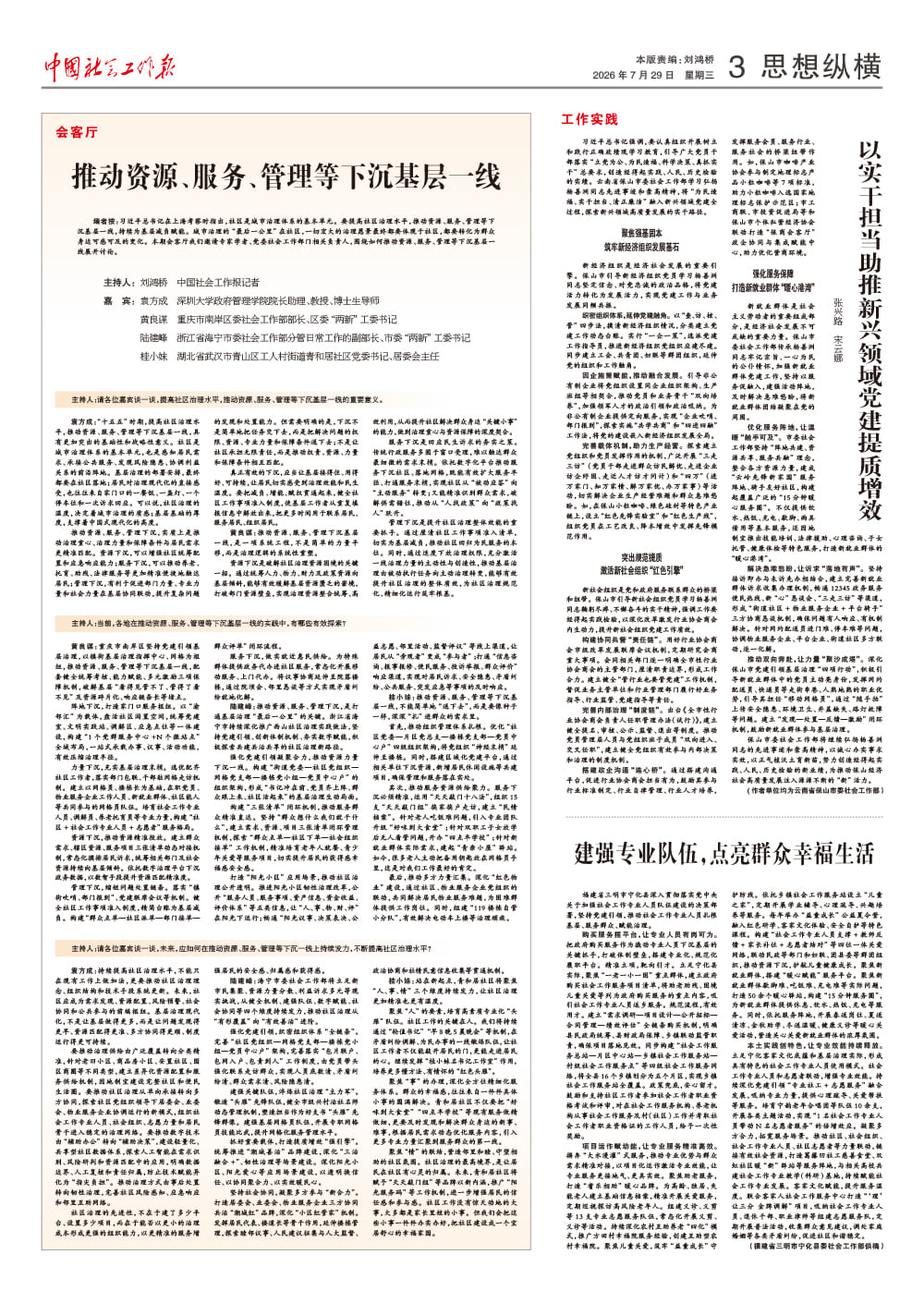 报纸版面图