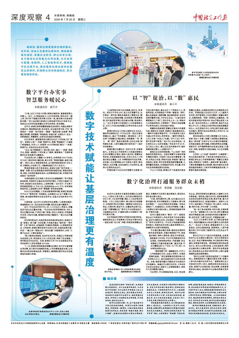 报纸版面图