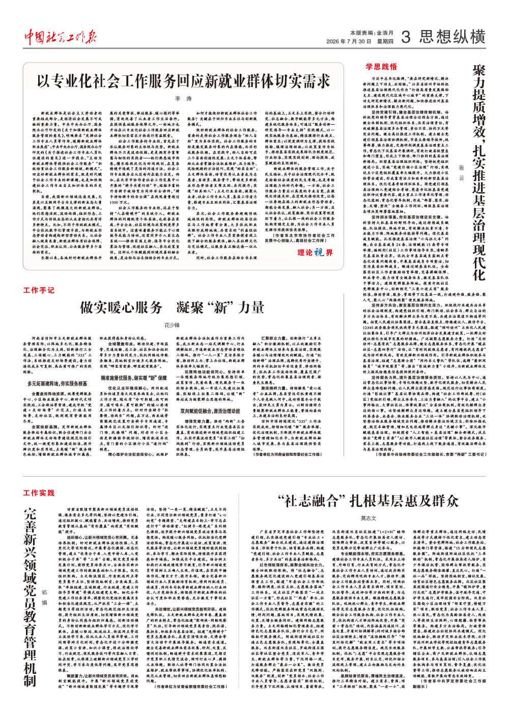 报纸版面图