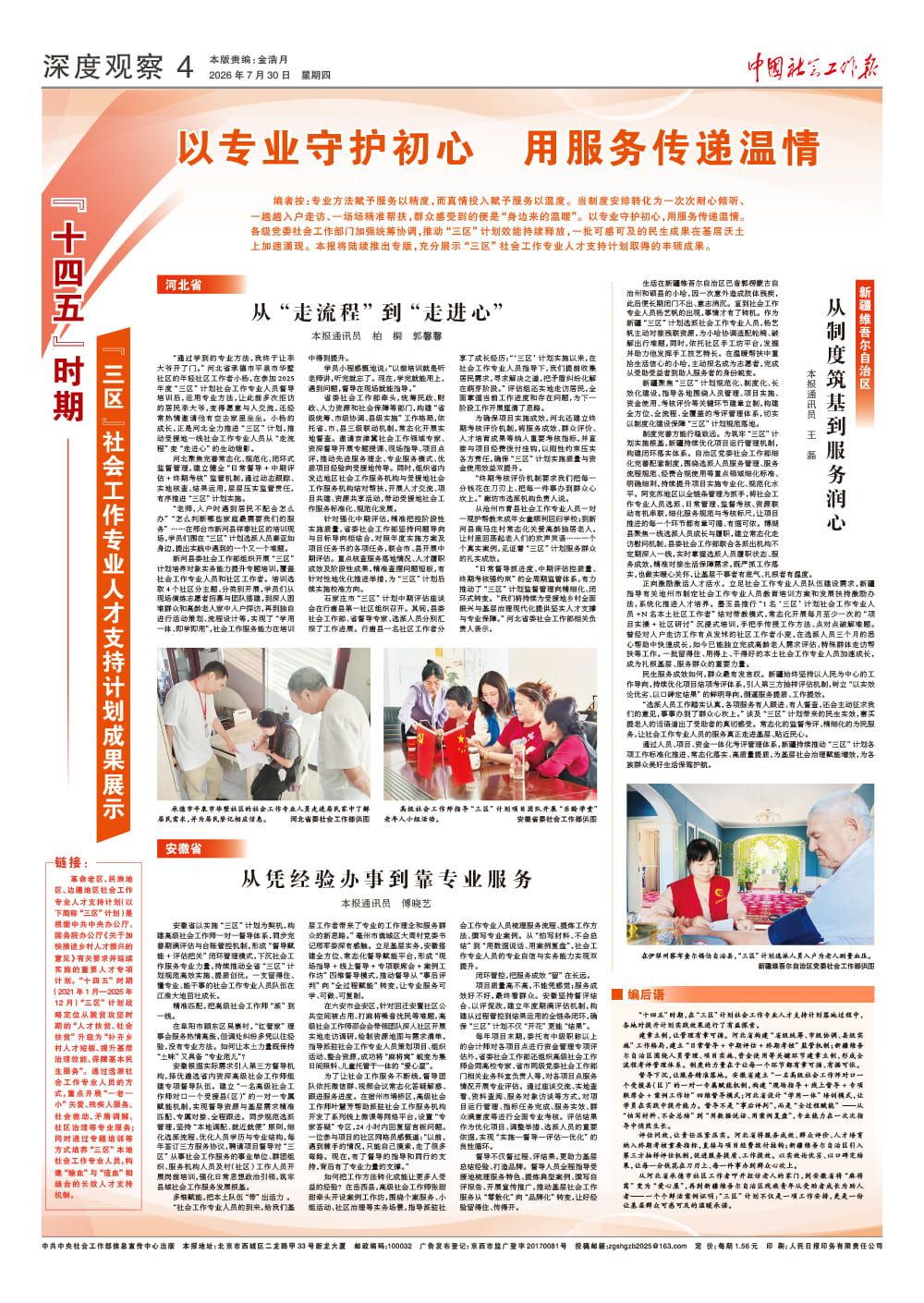 报纸版面图