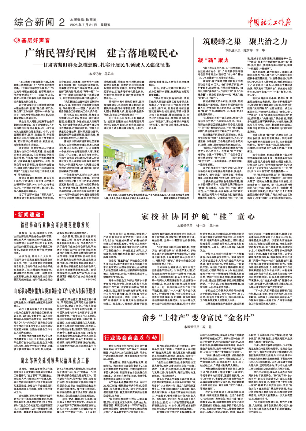 报纸版面图