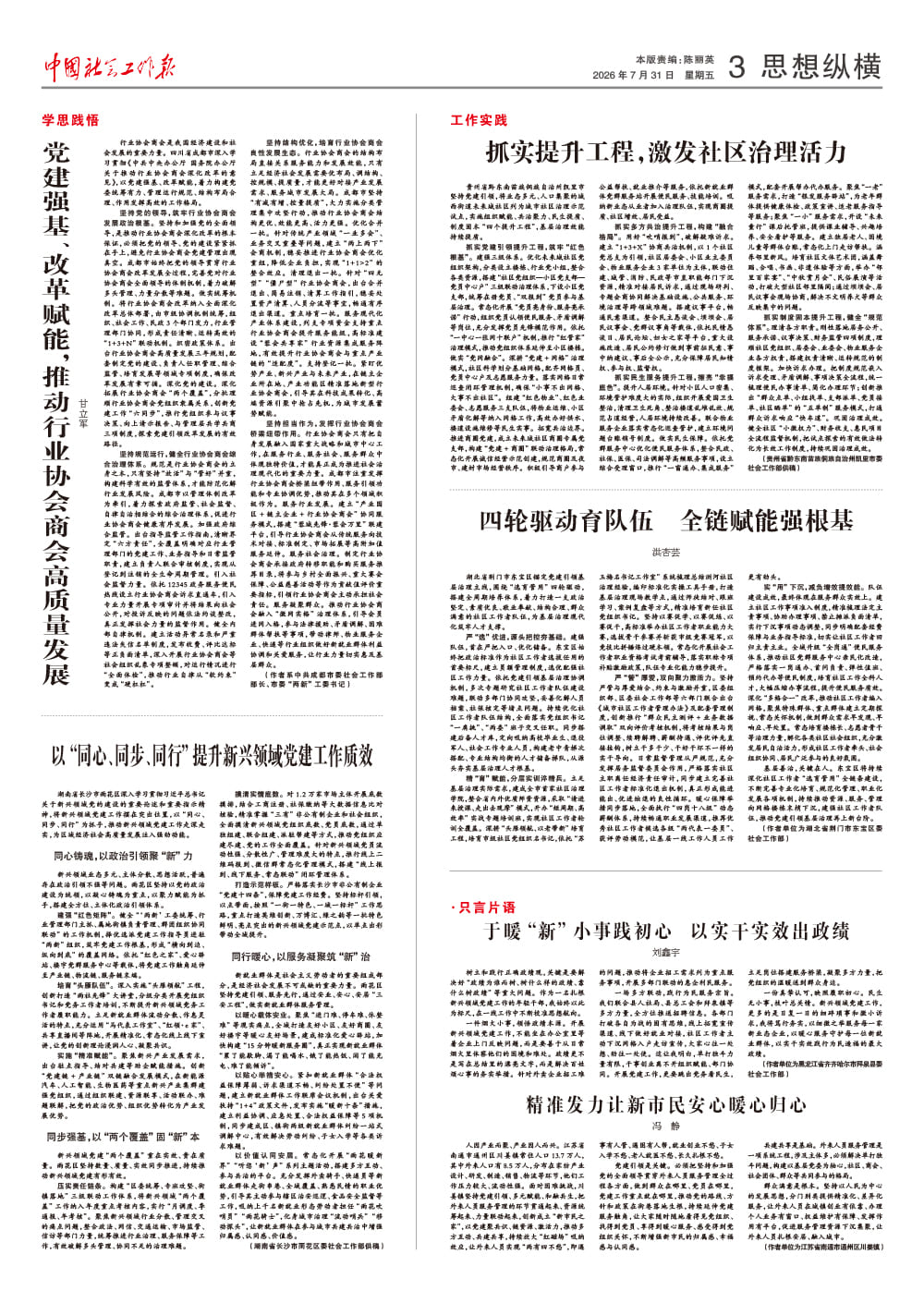 报纸版面图