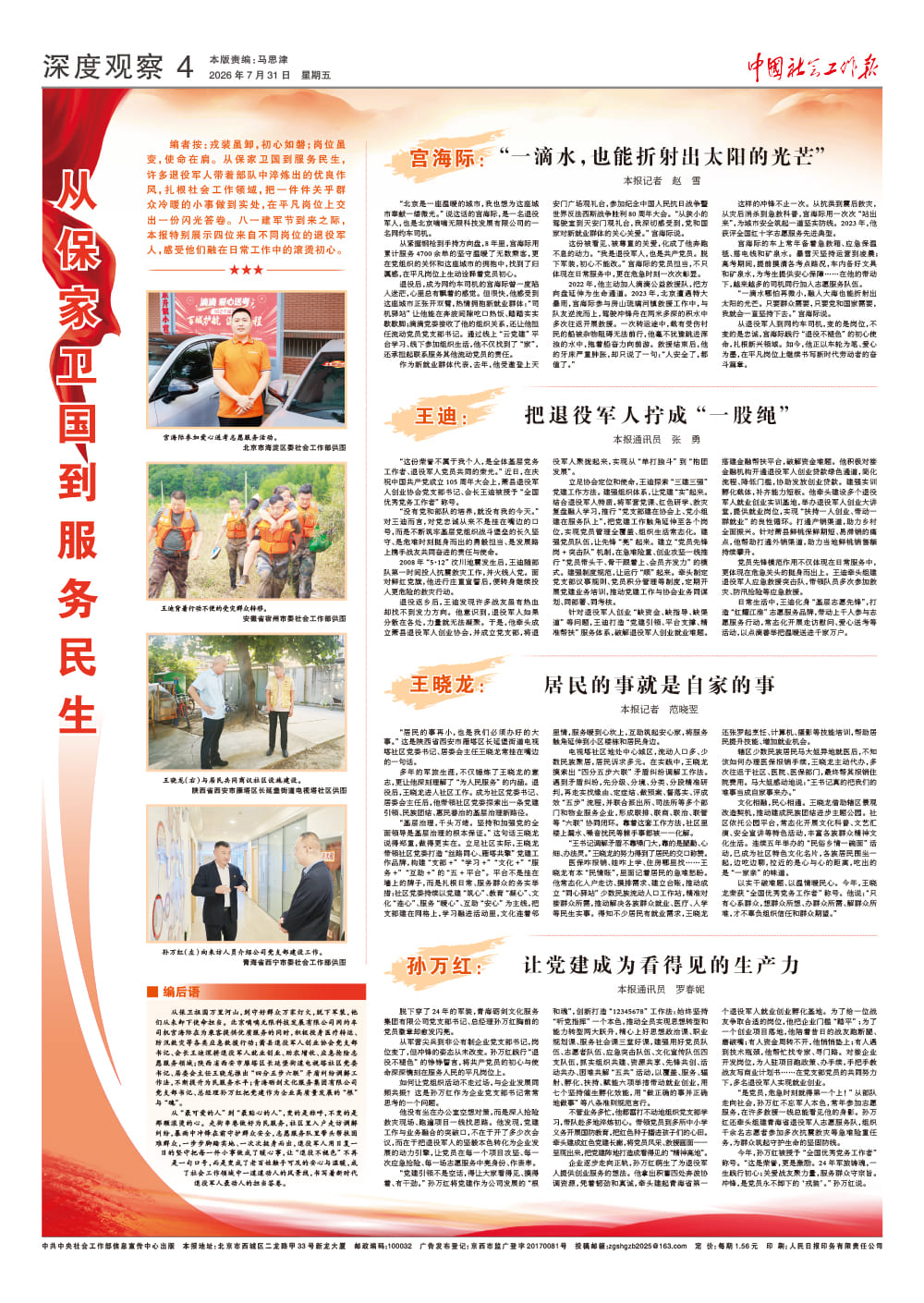 报纸版面图