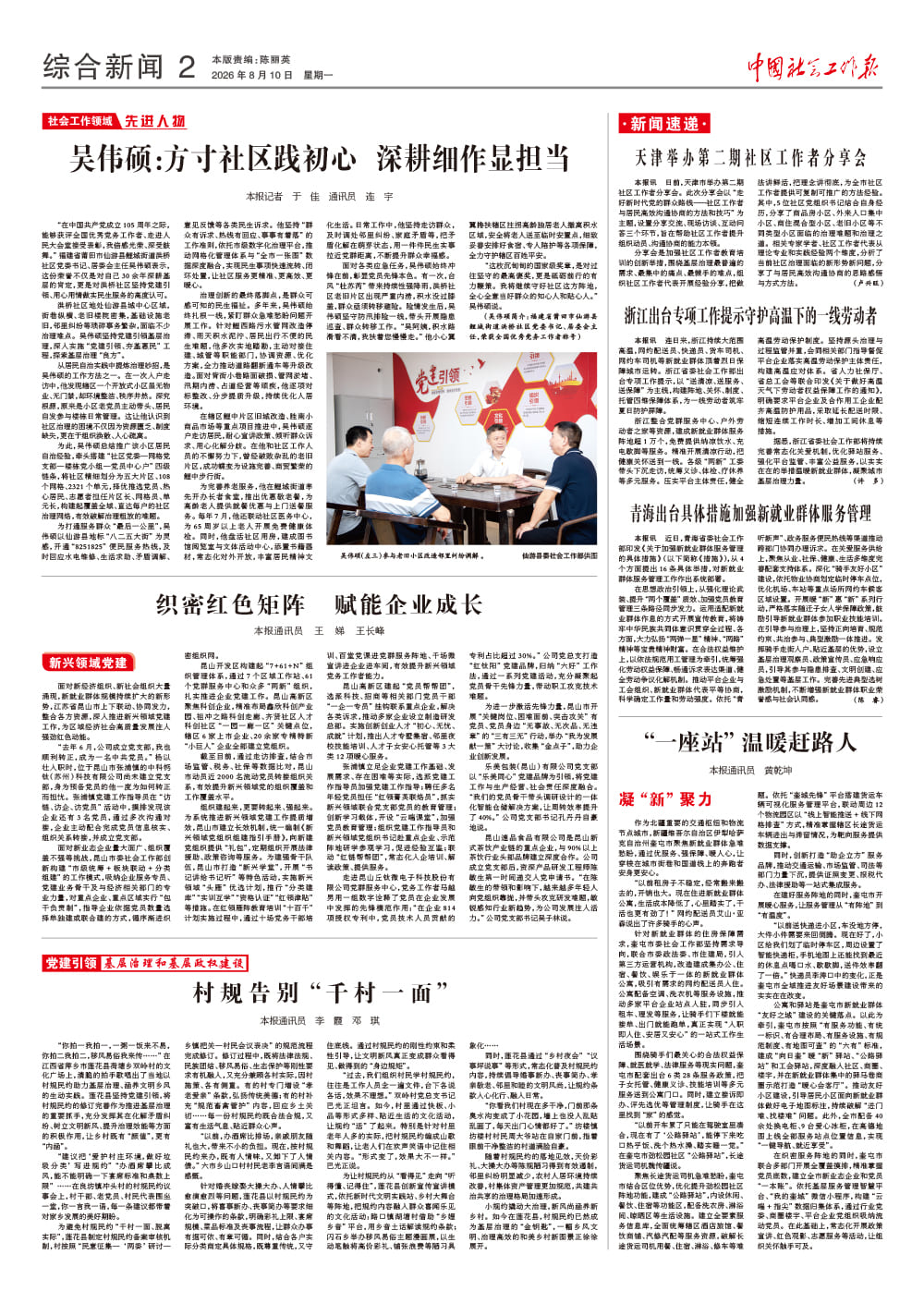 报纸版面图