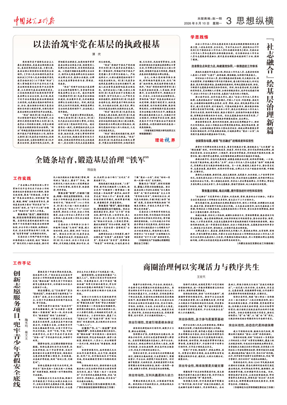 报纸版面图