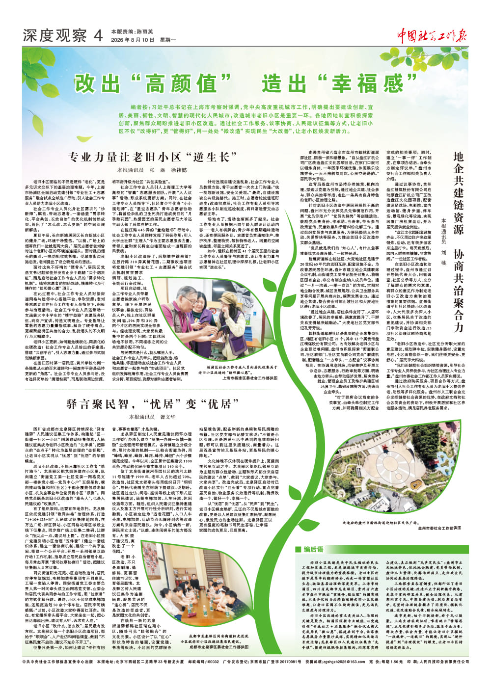 报纸版面图