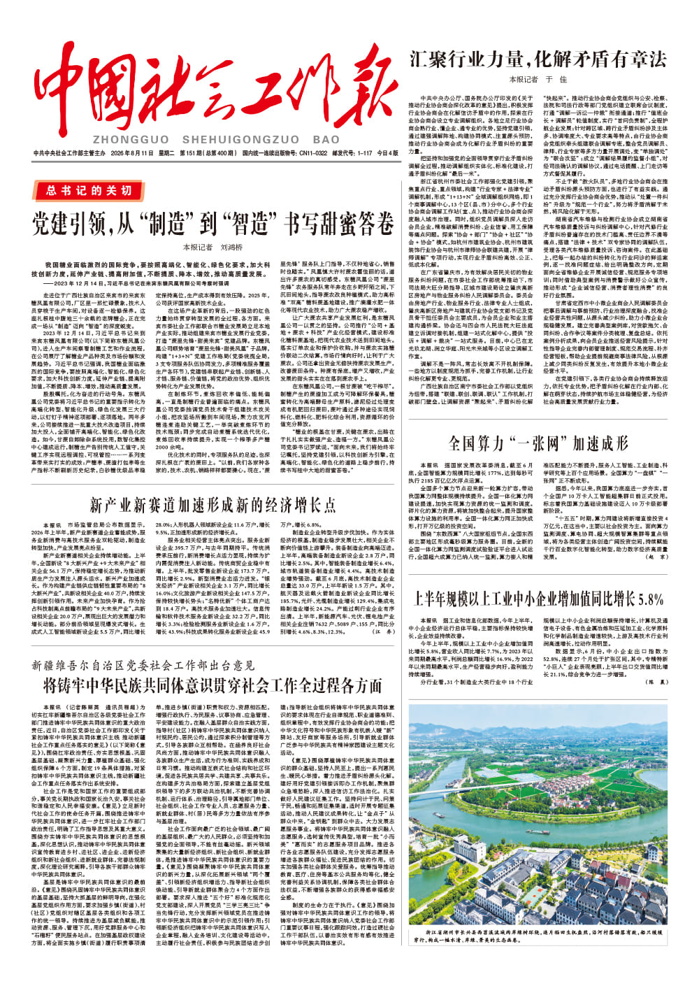 报纸版面图