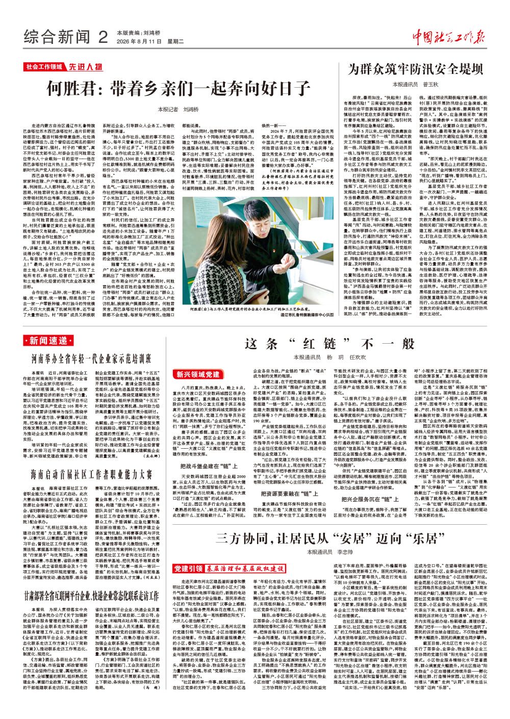报纸版面图