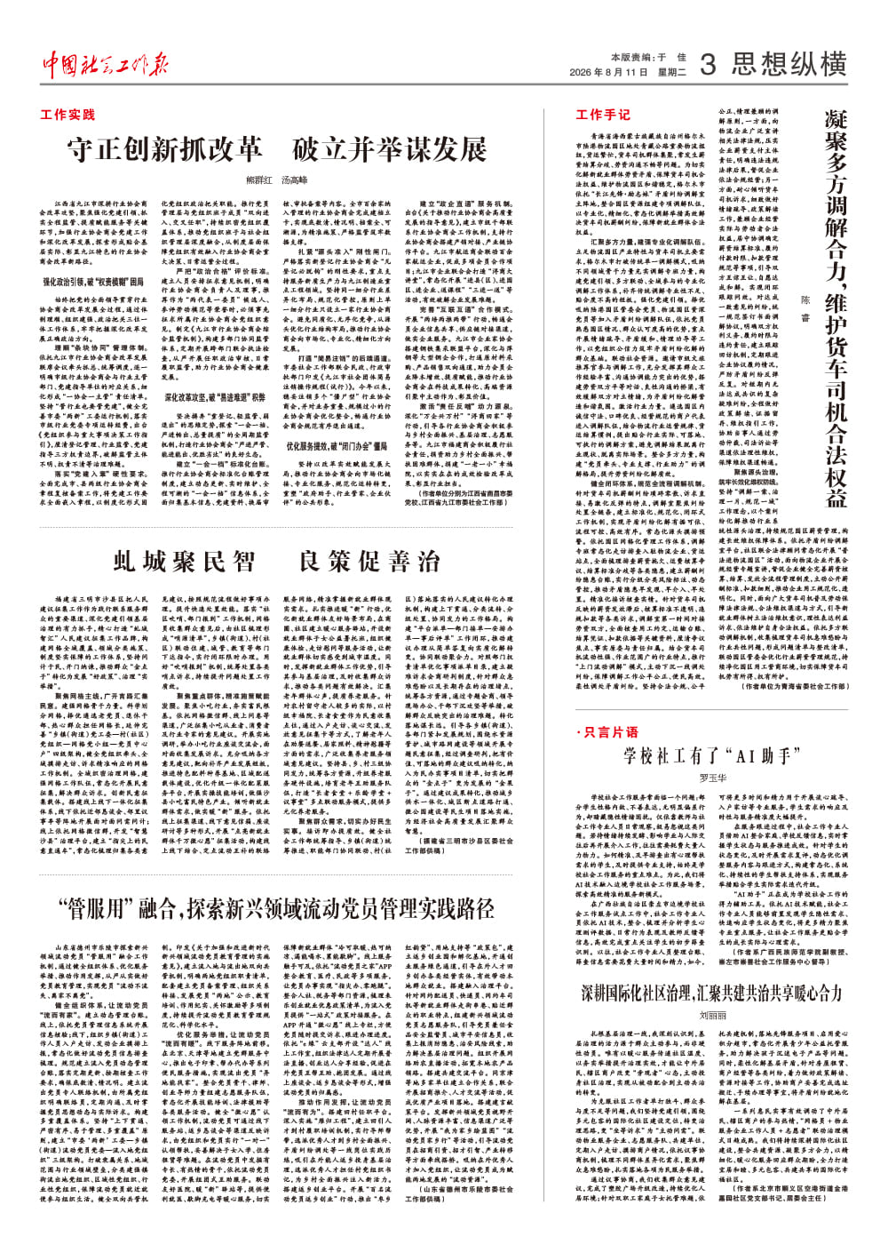 报纸版面图