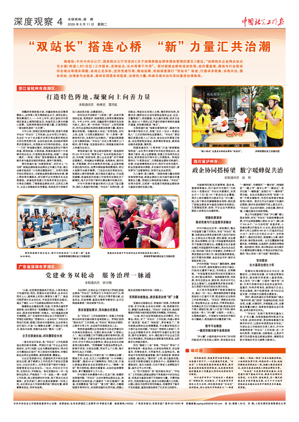 报纸版面图
