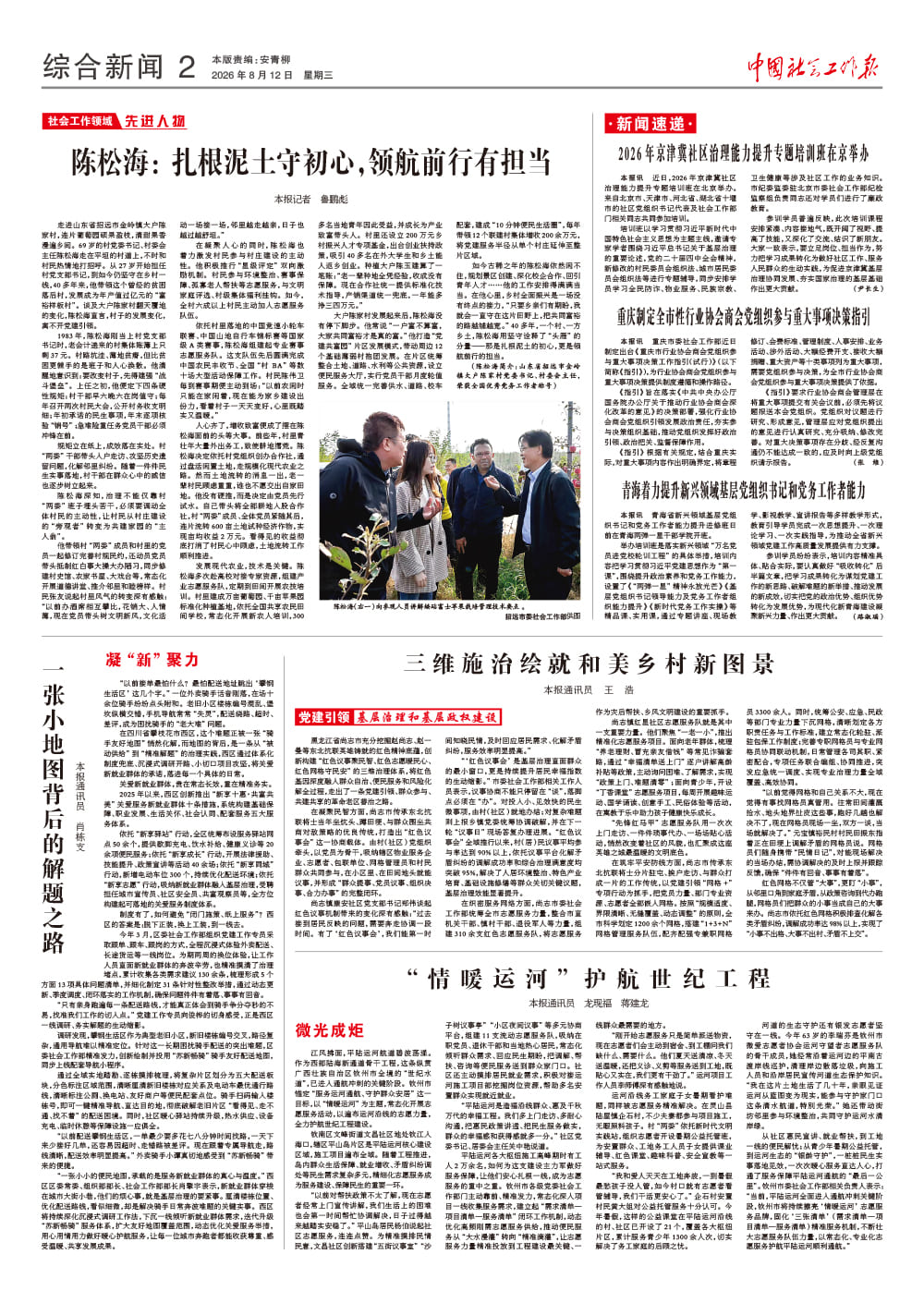 报纸版面图