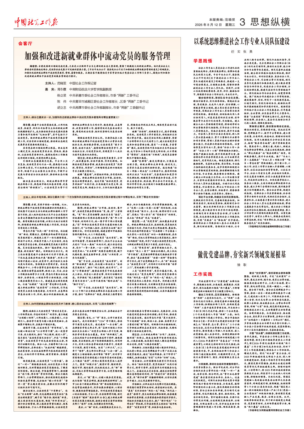 报纸版面图