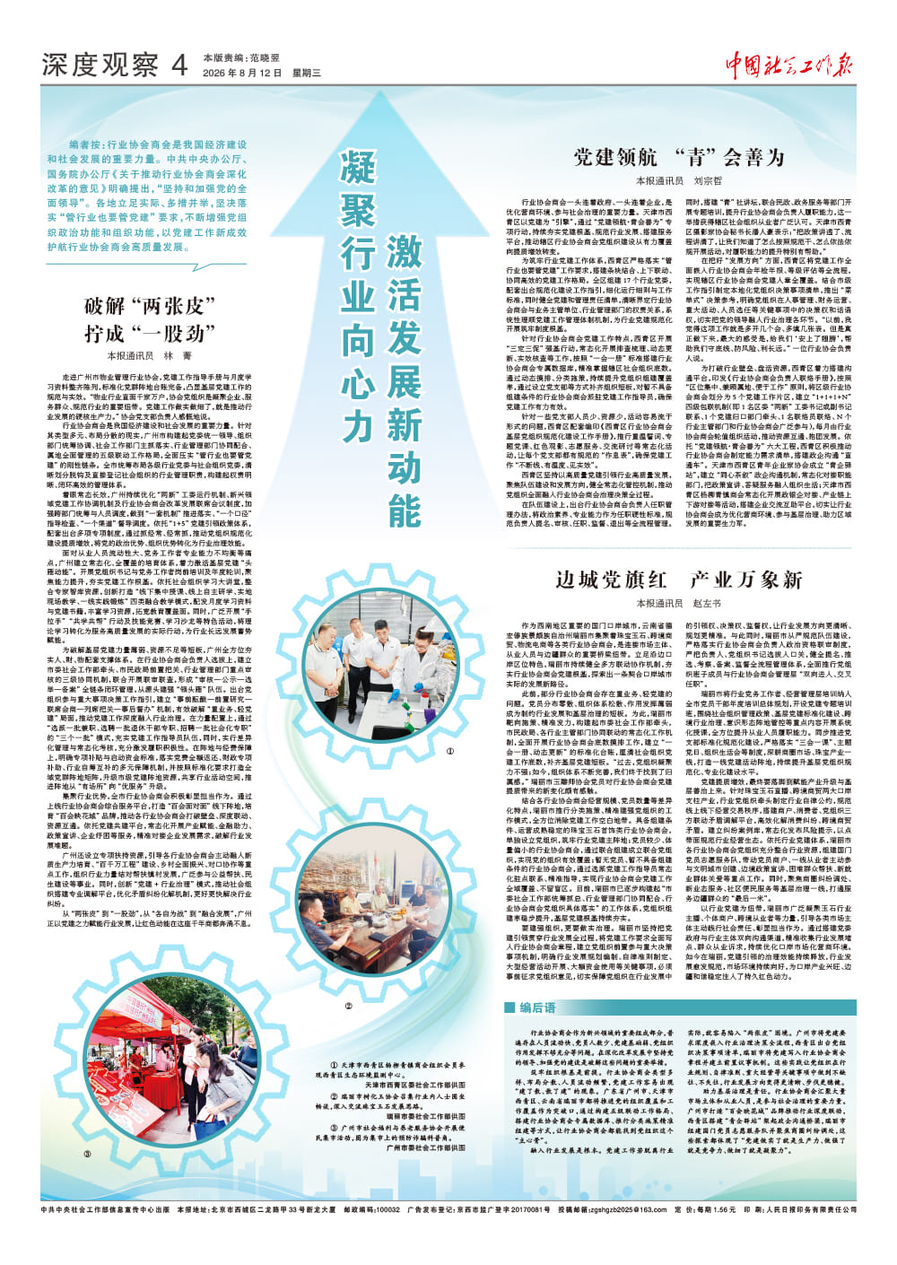 报纸版面图