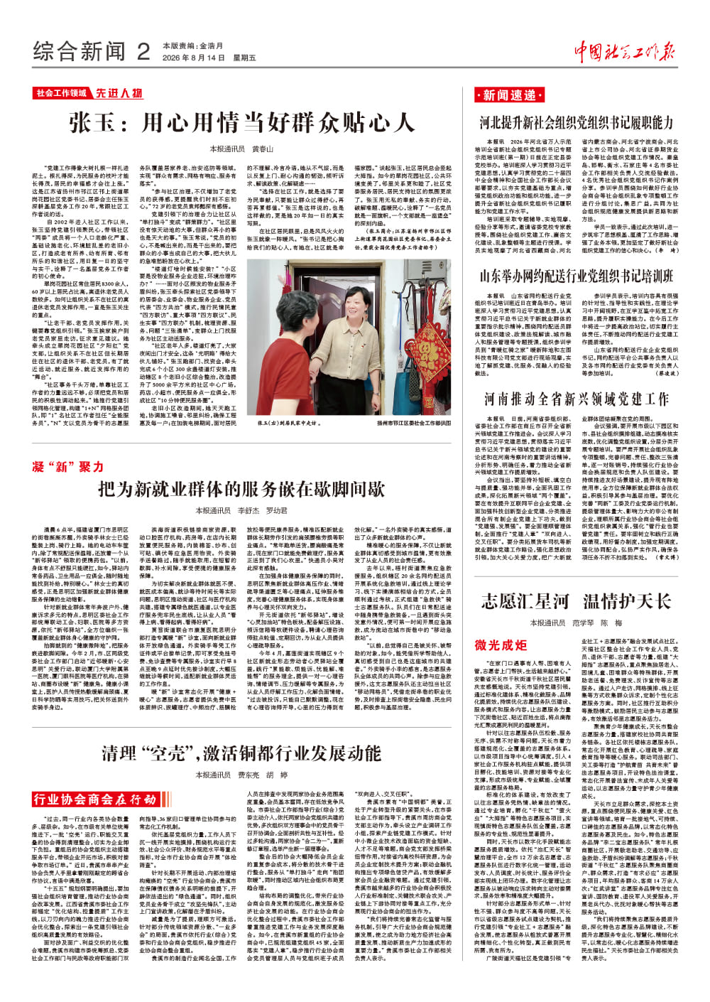 报纸版面图