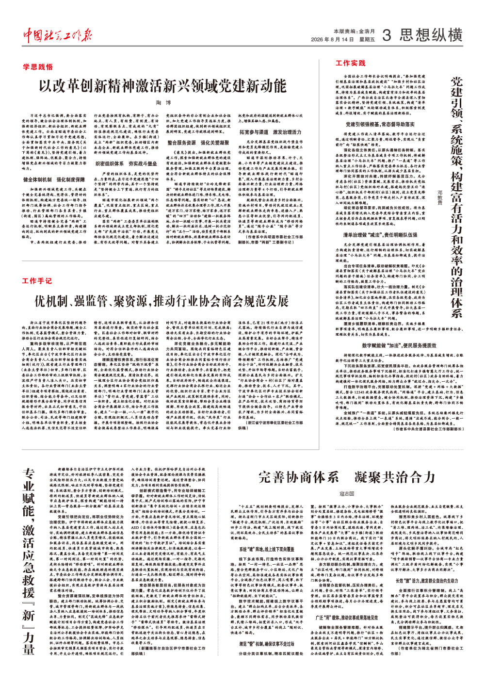报纸版面图