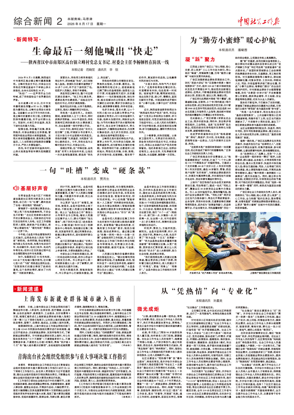 报纸版面图