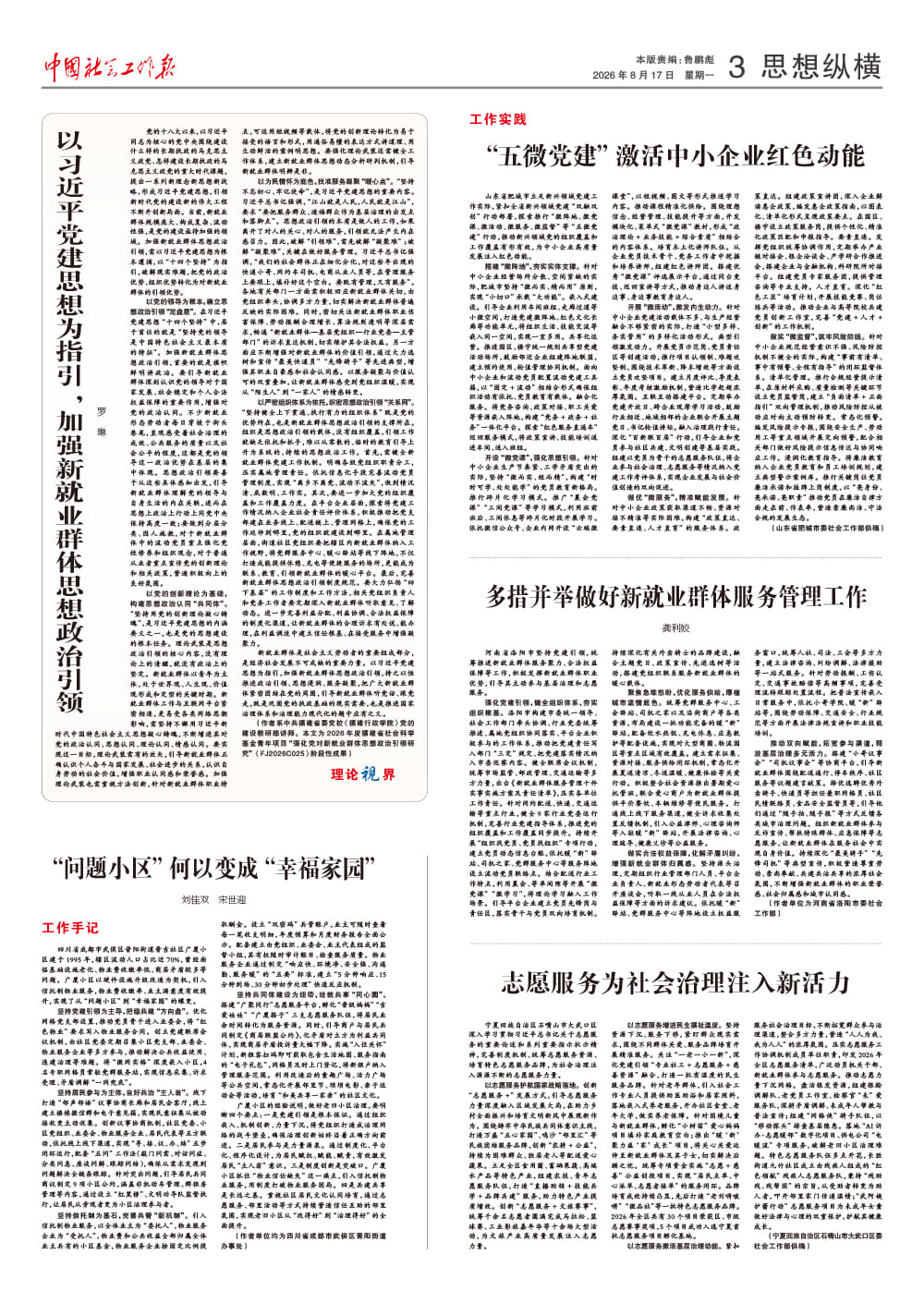 报纸版面图