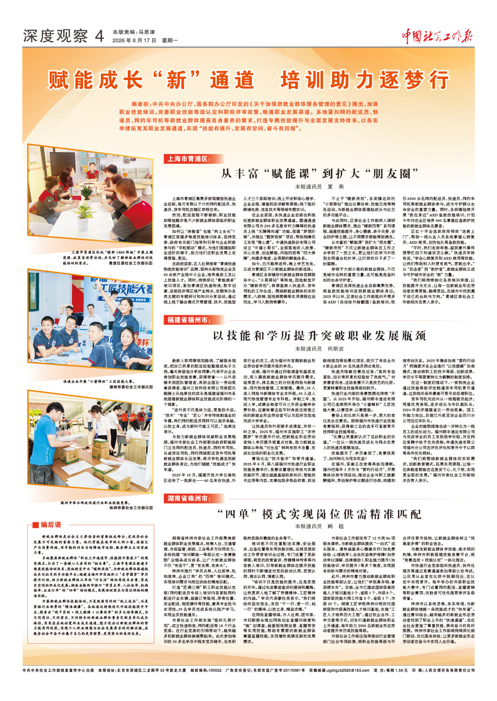 报纸版面图