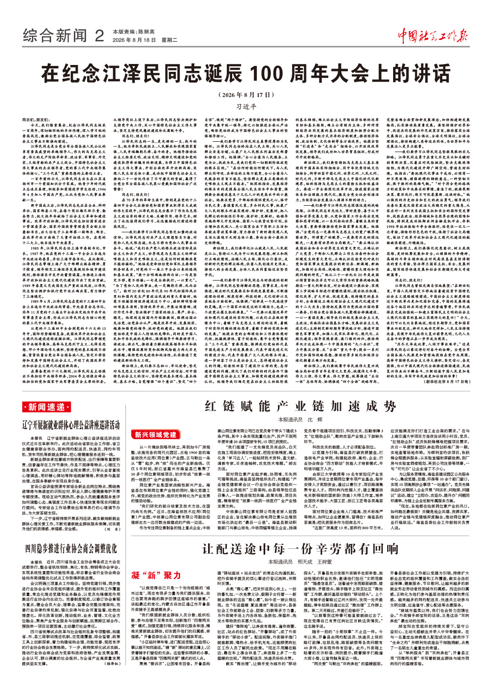 报纸版面图