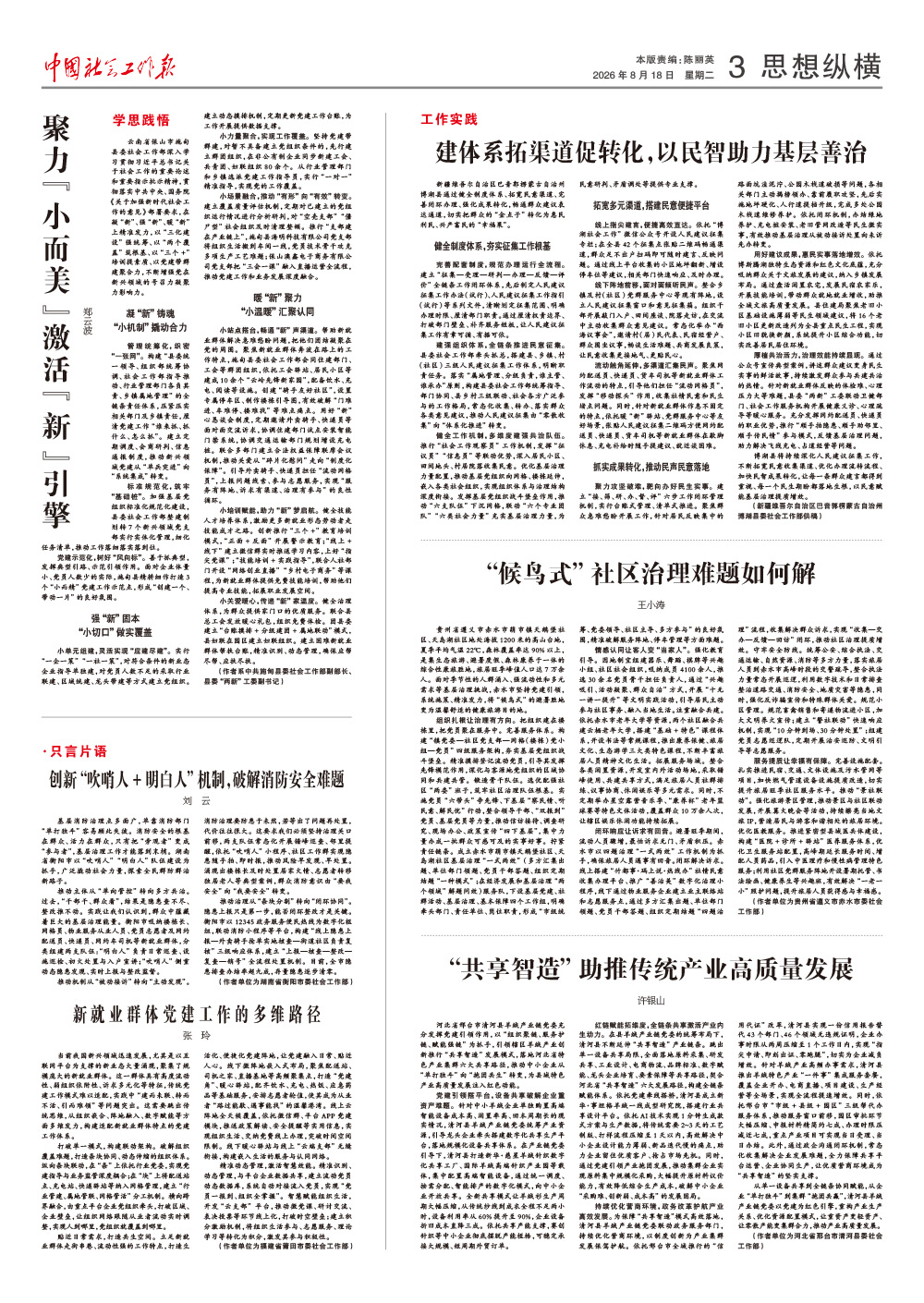 报纸版面图