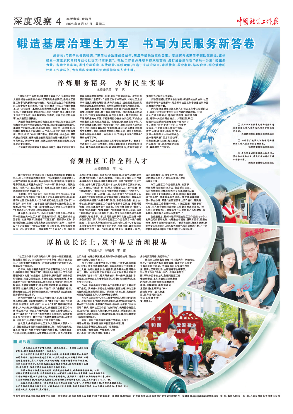 报纸版面图