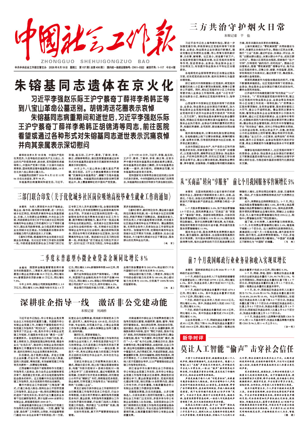 报纸版面图