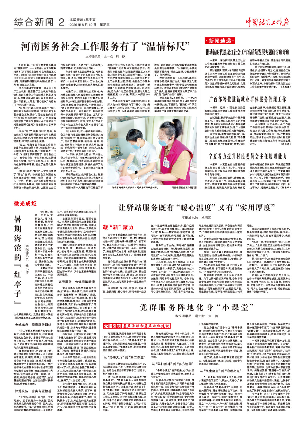 报纸版面图