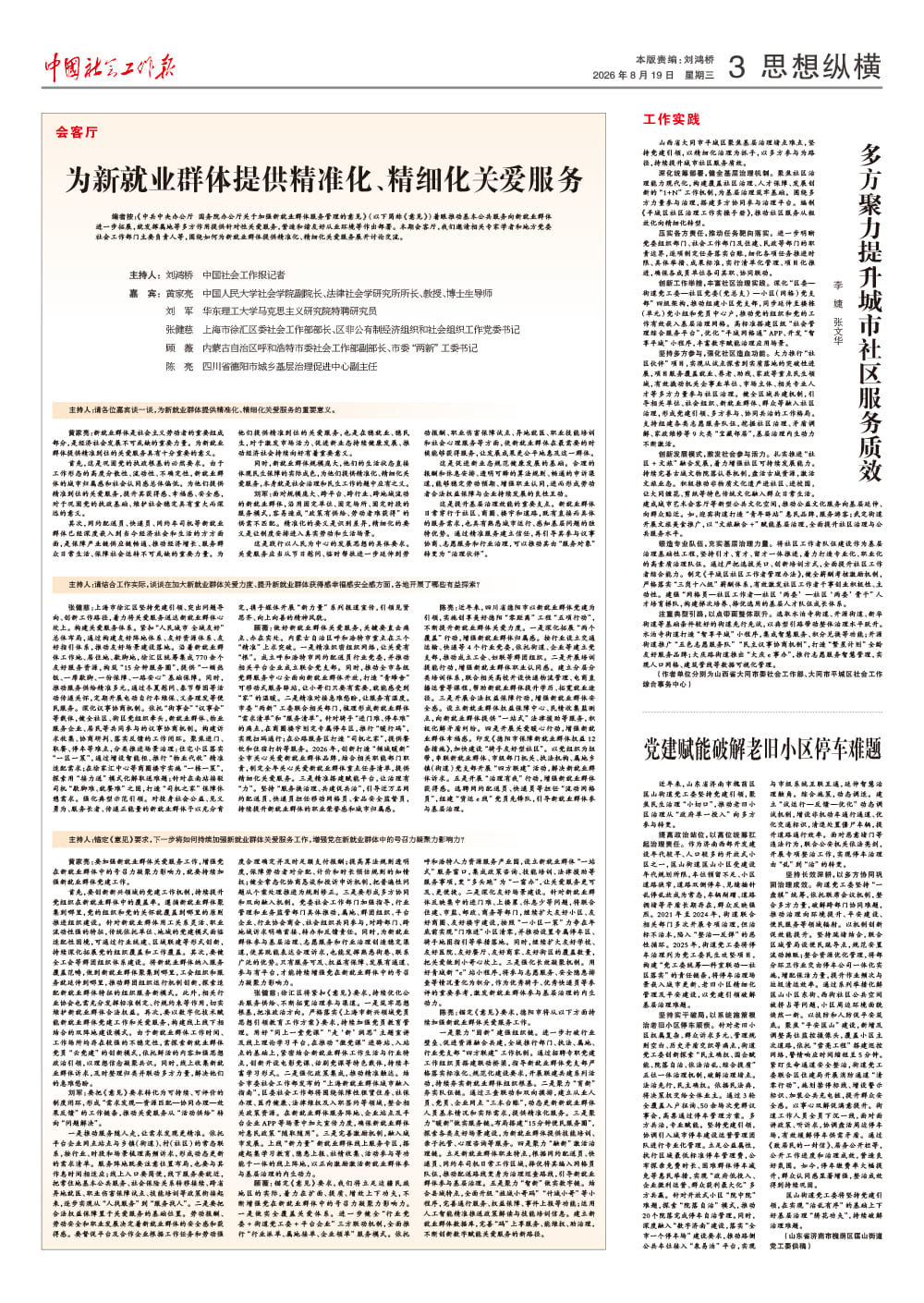 报纸版面图