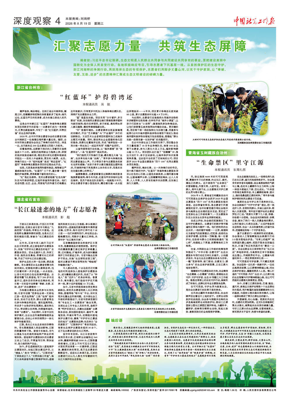 报纸版面图