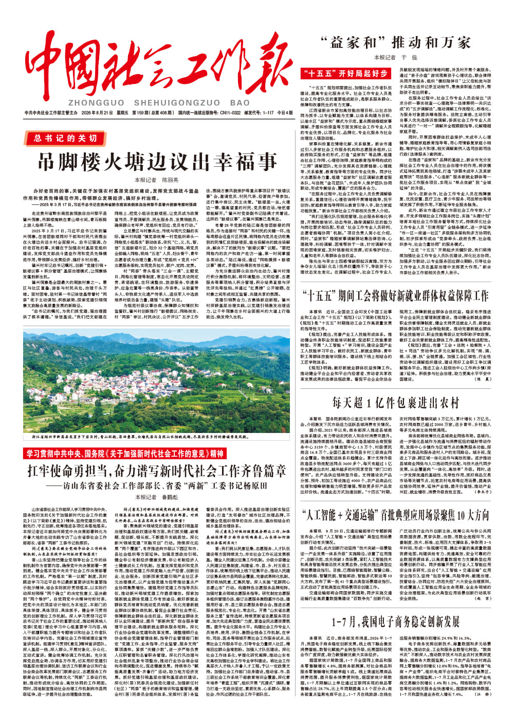 报纸版面图