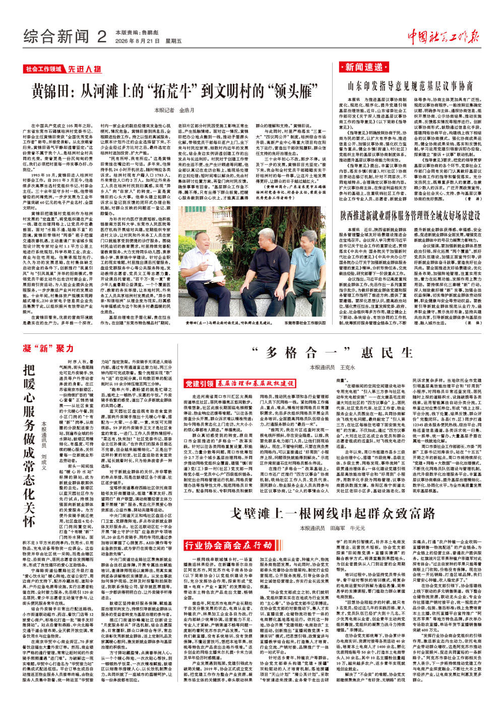 报纸版面图