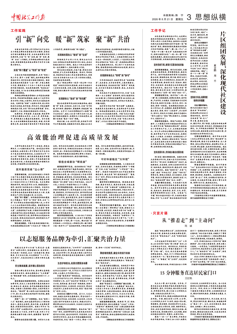 报纸版面图